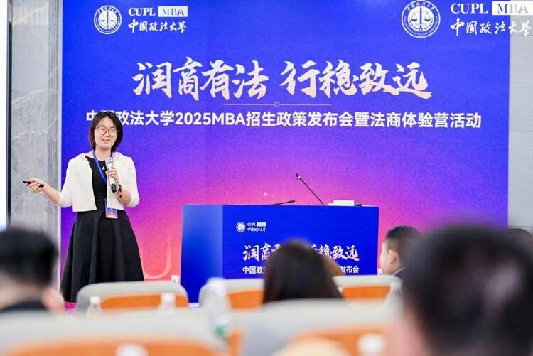 中國政法大學MBA新法商架構及2025新版培養體系重磅發佈