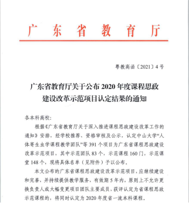 【教育頻道 熱點新聞】廣州新華學院2門課程、2個課堂入選2020年省課程思政建設示範項目 【教育頻道 熱點新聞】廣州新華學院2門課程、2個課堂入選2020年省課程思政建設示範項目