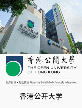 圖片默認標題_fororder_國際熱門學校-香港公開大學
