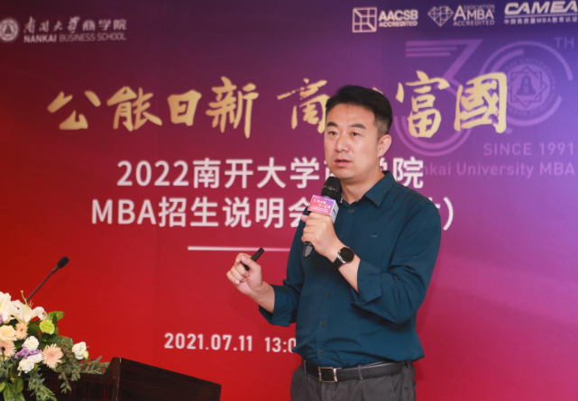 【教育頻道+商學院頻道】2022南開大學商學院MBA招生説明會（北京站）圓滿舉行