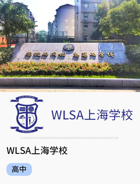 WLSA_fororder_國際熱門學校-WLSA