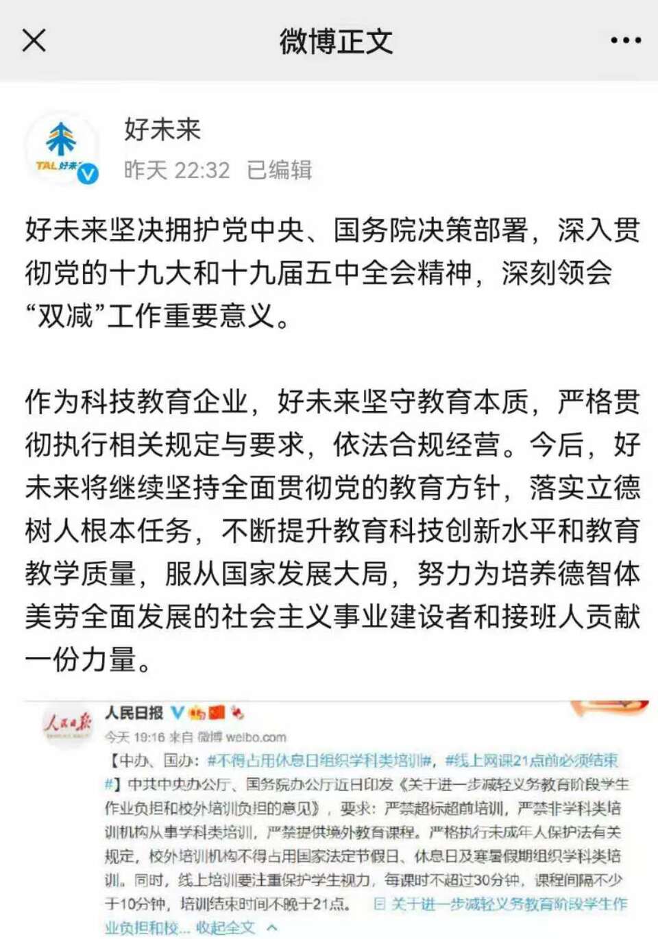 好未來：堅決擁護黨中央、國務院決策部署 依法合規經營