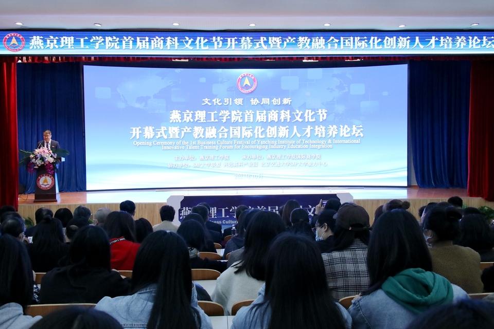 【教育頻道】燕京理工學院首屆商科文化節探討産教融合國際化創新人才培養