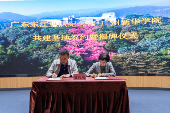 廣州新華學院與廣東東江縱隊紀念館舉行校館共建基地簽約暨揭牌儀式