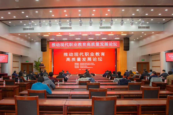 推動現代職業教育高品質發展論壇在京舉辦