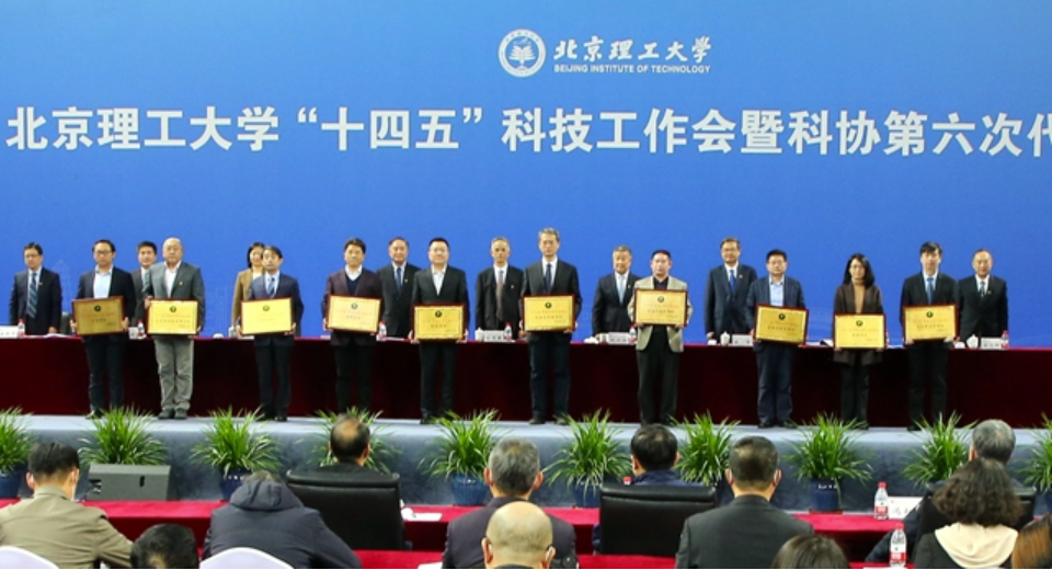 北京理工大學管理與經濟學院榮獲北京理工大學“十三五”科技工作先進單位及多項獎項