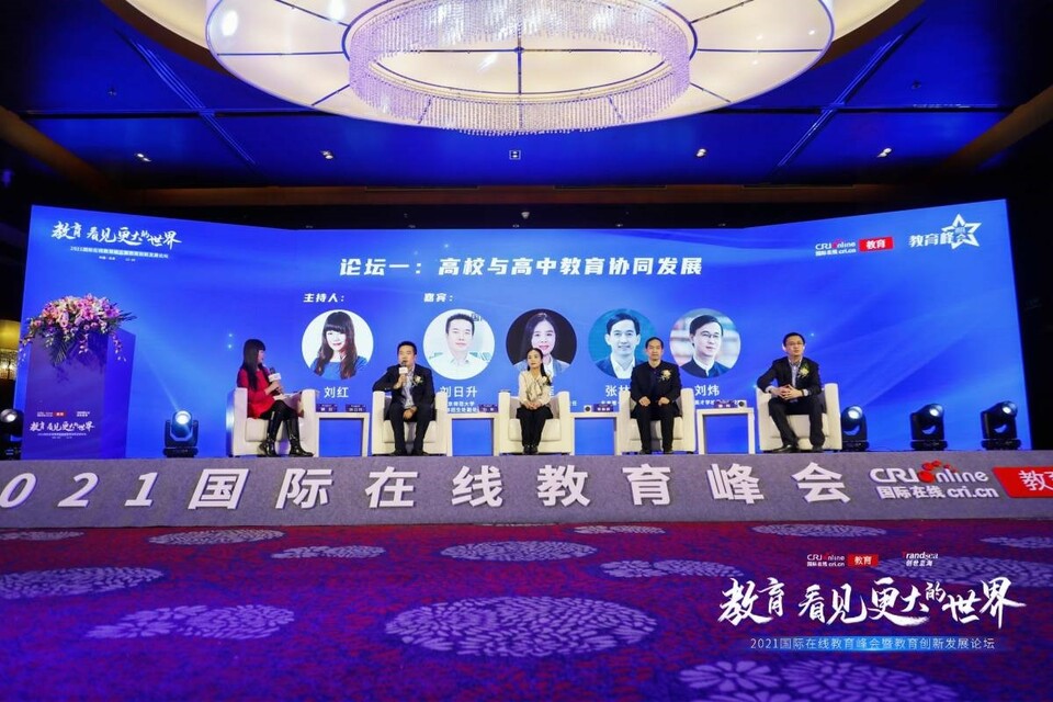 “教育 看見更大的世界” 2021國際在線教育峰會暨教育創新發展論壇在京舉辦 “教育 看見更大的世界” 2021國際在線教育峰會暨教育創新發展論壇在京舉辦_fororder_BB698A2A-3ED4-4C05-BF85-0838A1F37509