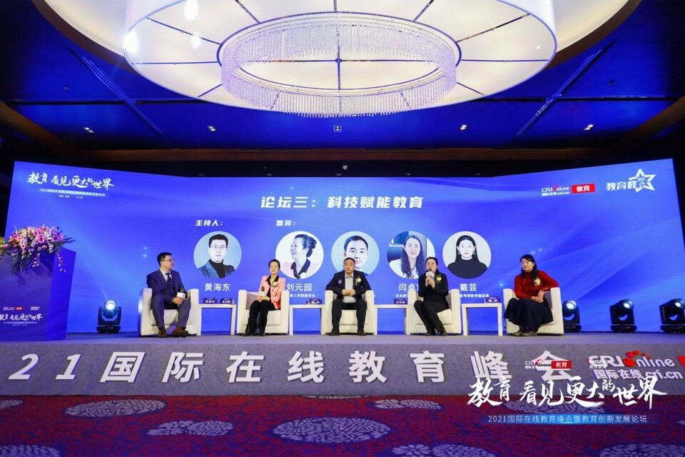 “教育 看見更大的世界” 2021國際在線教育峰會暨教育創新發展論壇在京舉辦 “教育 看見更大的世界” 2021國際在線教育峰會暨教育創新發展論壇在京舉辦_fororder_3C767EFD-A3E5-4D18-BA43-6875564743A0