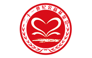 社會責任公益教育品牌_fororder_北京市二十一世紀公益基金會