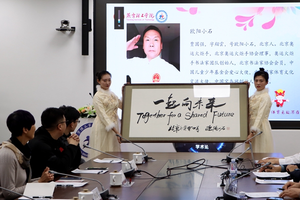 燕京理工學院舉辦學術論壇全面深化體教融合