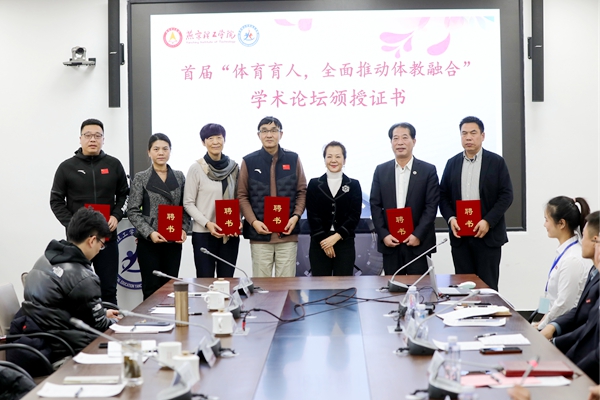 燕京理工學院舉辦學術論壇全面深化體教融合