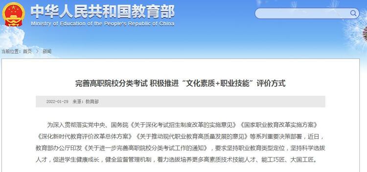 教育部:完善高職院校分類考試 積極推進“文化素質+職業技能”評價方式 教育部:完善高職院校分類考試 積極推進“文化素質+職業技能”評價方式