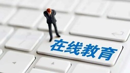 嚴控學齡前教育在線化傾向_fororder_4a548d7581a45dd20e1a6da4a91ba2e0