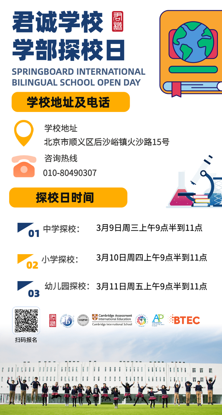 3月北京國際化學校開放日匯總_fororder_WeChat 圖片_20220302165838