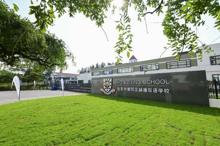 【教育頻道】國際化名校如何選?這些北京校園開放日別錯過! 【教育頻道】國際化名校如何選?這些北京校園開放日別錯過!