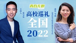 全國高校巡禮2022——清華大學經管學院