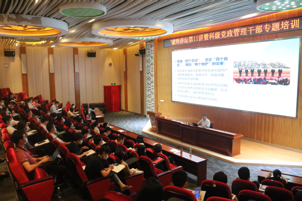 廣州城市理工學院舉辦誠理講壇第11講暨科級黨政管理幹部專題培訓