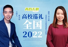 全國高校巡禮2022——香港恒生大學