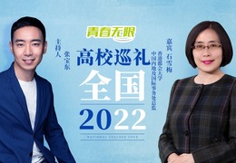 全國高校巡禮2022——香港都會大學