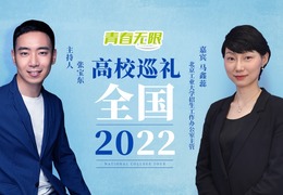 全國高校巡禮2022——北京工業大學
