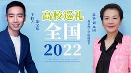 全國高校巡禮2022——燕京理工學院