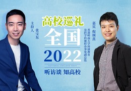 全國高校巡禮2022——香港嶺南大學