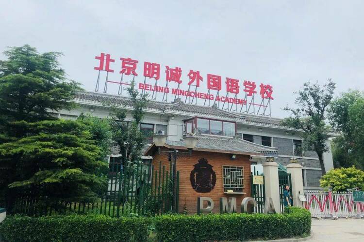 北京國際化學校9月校園開放日匯總