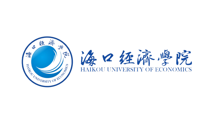 2022國際在線教育峰會：海口經濟學院_fororder_微信圖片_20221202142119