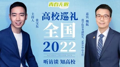 全國高校巡禮2022丨專訪上海財經大學商學院常務副院長、MBA中心主任魏航教授
