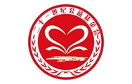 2022年度社會責任公益品牌_fororder_2北京市二十一世紀公益基金會