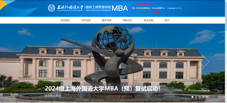 上海外國語大學2024年入學MBA第五批預復試申請現已開啟！_fororder_2-5