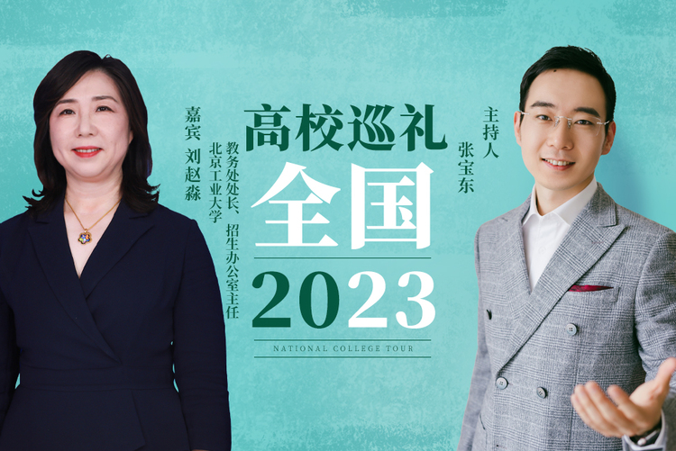 全國高校巡禮2023——對外經濟貿易大學