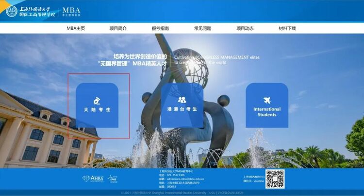 上海外國語大學2024年入學MBA第五批預復試申請現已開啟！_fororder_640 (1)