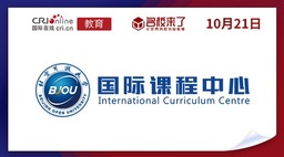 圖片默認標題_fororder_北京開放大學國際課程中心