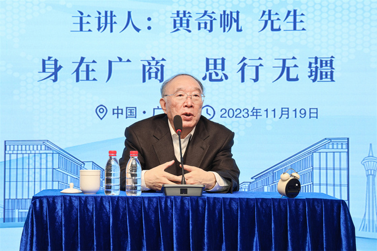 黃奇帆先生做客“廣商大講堂”，解讀推動中國經濟高品質發展的戰略選擇