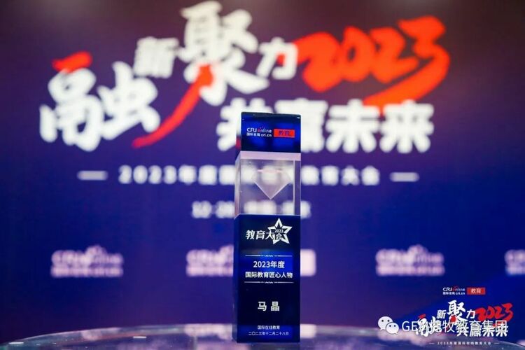 捷牧教育創始人榮膺“2023年度國際教育匠心人物” 捷牧教育創始人榮膺“2023年度國際教育匠心人物”_fororder_3-1