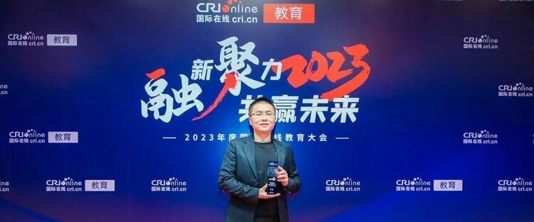 捷牧教育創始人榮膺“2023年度國際教育匠心人物” 捷牧教育創始人榮膺“2023年度國際教育匠心人物”_fororder_3-3