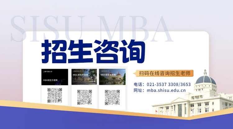 2024級上海外國語大學MBA項目意向登記已開啟！_fororder_4