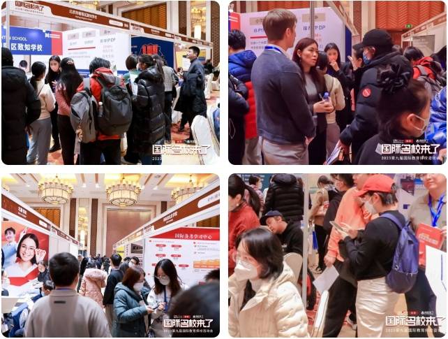 倒計時1天,這樣逛展才能一站式擇校! 倒計時1天,這樣逛展才能一站式擇校!