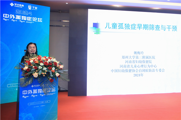 “科學關愛 全面啟智” 學大教育千翼健康舉辦中外孤獨症公益論壇