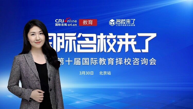 第十屆名校來了擇校展|專訪北京外國語大學國際課程中心校長馬天驍 第十屆名校來了擇校展|專訪北京外國語大學國際課程中心校長馬天驍_fororder_12