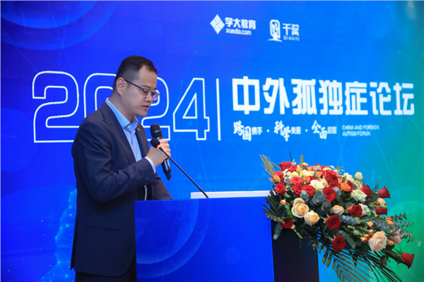 “科學關愛 全面啟智” 學大教育千翼健康舉辦中外孤獨症公益論壇