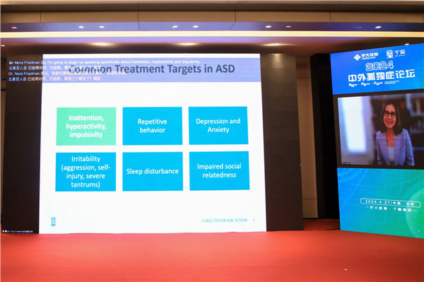 “科學關愛 全面啟智” 學大教育千翼健康舉辦中外孤獨症公益論壇
