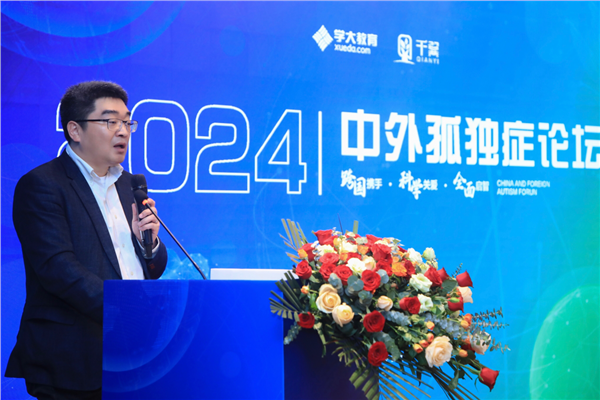 “科學關愛 全面啟智” 學大教育千翼健康舉辦中外孤獨症公益論壇