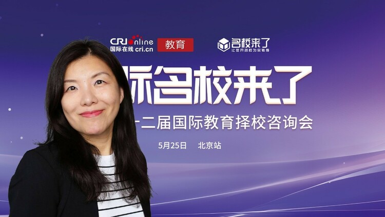 第十二屆名校來了擇校展|專訪知導通國際教育諮詢的創始人Jackie LIU 第十二屆名校來了擇校展|專訪知導通國際教育諮詢的創始人Jackie LIU_fororder_22