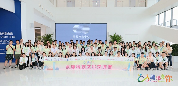 感受津製造 觀賞津韻律 ——“GROWS Together職場有你”京津科技文化交流團在津啟幕 感受津製造 觀賞津韻律 ——“GROWS Together職場有你”京津科技文化交流團在津啟幕_fororder_聯想1.JPG