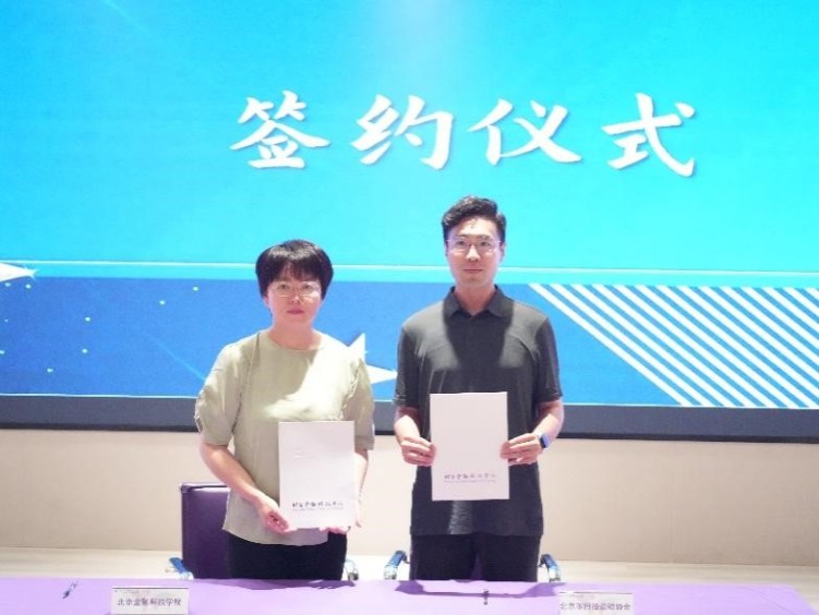 北京金融科技學院與北京市田徑運動協會共建培訓基地揭牌儀式舉行_fororder_2