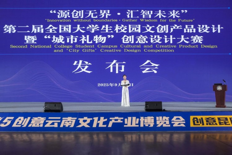 源創無界 匯智未來 第二屆“城市禮物”大學生文化創意大賽 發佈會在昆明啟動_fororder_1