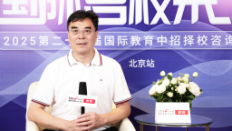 第二十四屆名校來了擇校展丨專訪北京力邁國際學校校長田傑