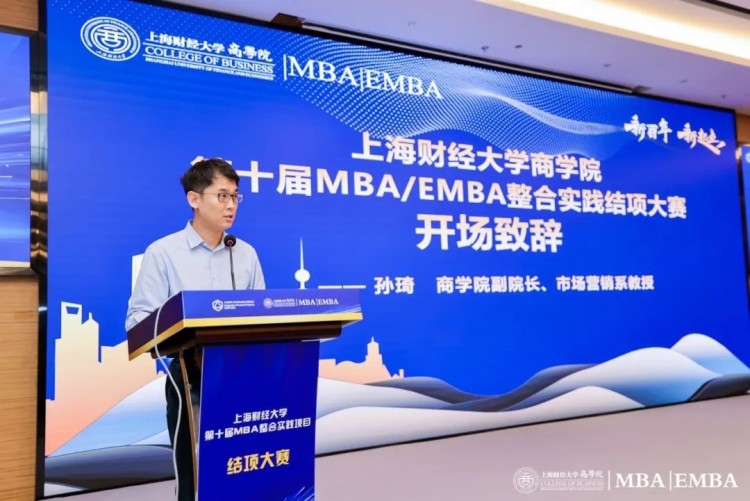 上海財經大學商學院MBA/EMBA第十屆整合實踐項目結項大賽舉行_fororder_2